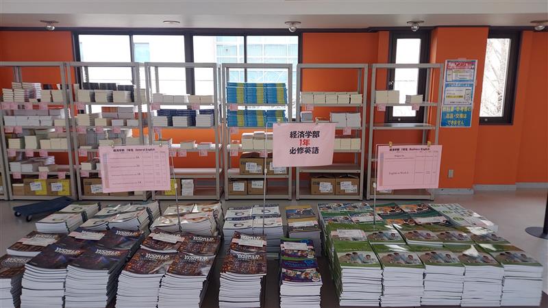 2026】教科書販売｜高崎経済大学生活協同組合受験生・新入生応援サイト2026